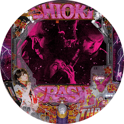 ぱちんこ 新・必殺仕置人TURBOの盤面画像