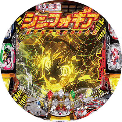 Pフィーバー戦姫絶唱シンフォギア2の盤面画像