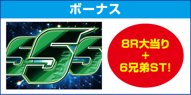 ぱちんこ ウルトラ6兄弟のピックアップ