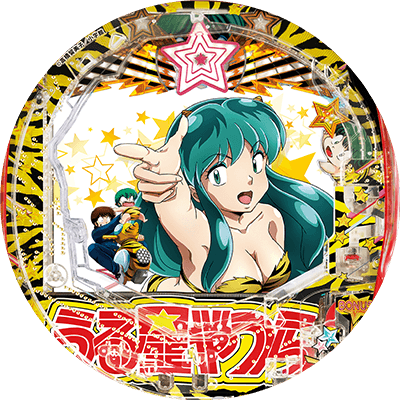 Pうる星やつら～ラムのLoveSong～の盤面画像