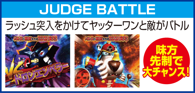 PヤッターマンＶＶＶのピックアップ