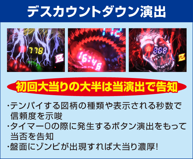 Pゾンビリーバボー～絶叫～S5‐T1のピックアップ