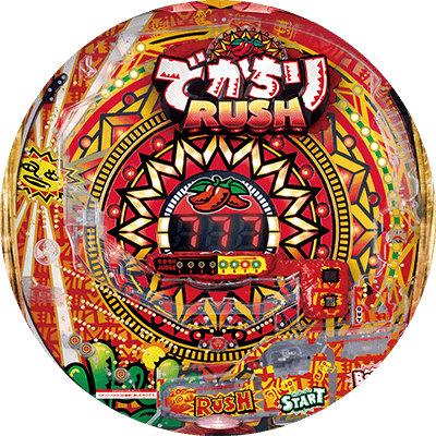 PAでかちりラッシュの盤面画像