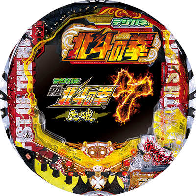 デジハネPA北斗の拳7 天破の盤面画像