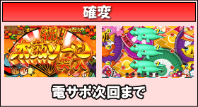 PAスーパー海物語IN JAPAN2with太鼓の達人のゲームフロー