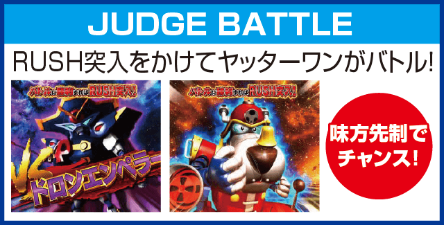 PAヤッターマンVVVのピックアップ