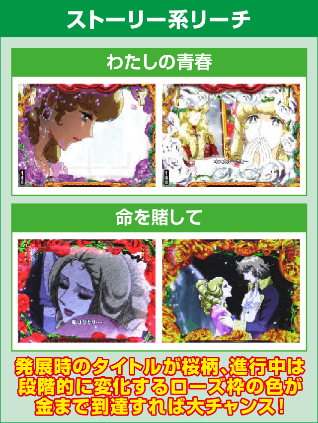 Pベルサイユのばら 革命への序曲FAのピックアップ