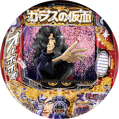 Pガラスの仮面ML-K1の盤面画像