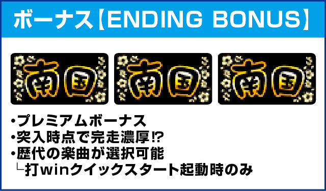 南国育ち-30のピックアップ