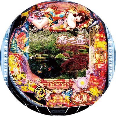 P春一番～恋絵巻～ZEの盤面画像