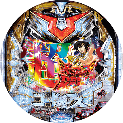 Pコードギアス 反逆のルルーシュの盤面画像