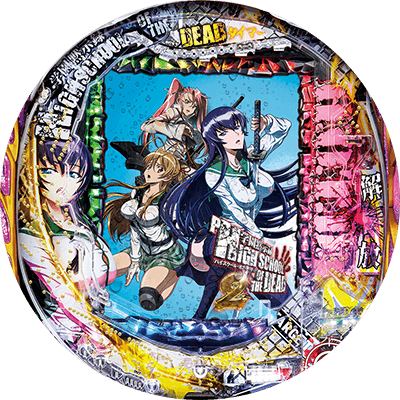 P学園黙示録ハイスクール・オブ・ザ・デッド2 弾丸319Ver.の盤面画像