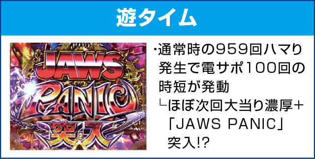 P JAWS3 SHARK PANIC～深淵～のピックアップ