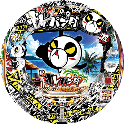 P安心ぱちんこキレパンダinリゾート 79Ver.の盤面画像