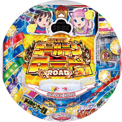 Pおそ松さんの頑張れ！ゴールデンロード625VER.の盤面画像