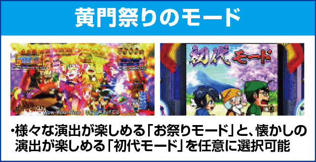 P真・黄門ちゃま ライトミドルのピックアップ