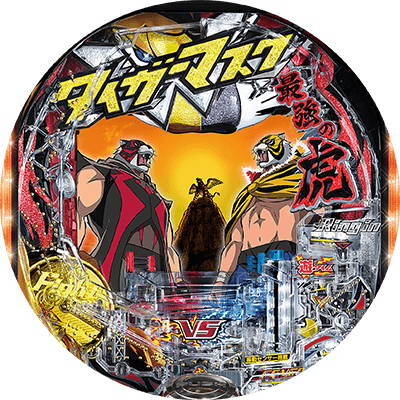 PフィーバータイガーマスクWの盤面画像