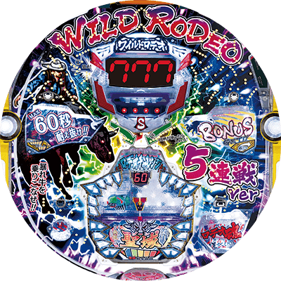 Pワイルドロデオ6750だぜぇの盤面画像