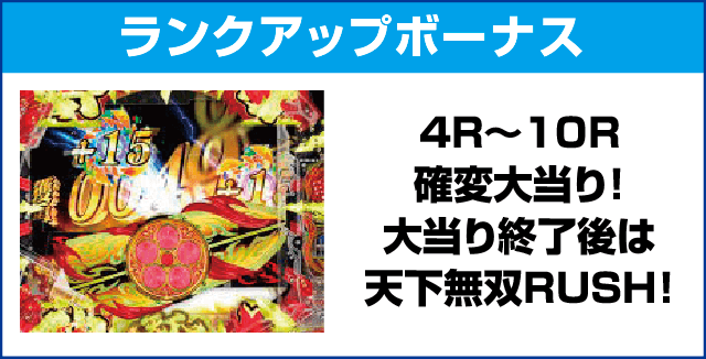 PA花の慶次～蓮のピックアップ