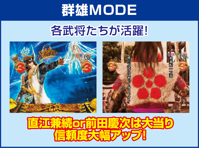 PA花の慶次～蓮のピックアップ