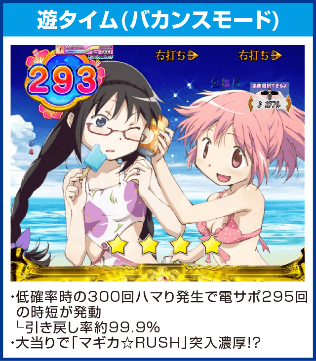 ぱちんこ 劇場版 魔法少女まどか☆マギカ キュゥべえver.のピックアップ