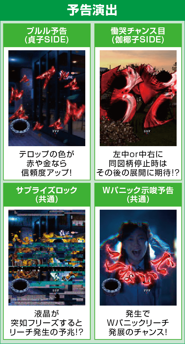 PA貞子vs伽椰子 頂上決戦FWAのピックアップ