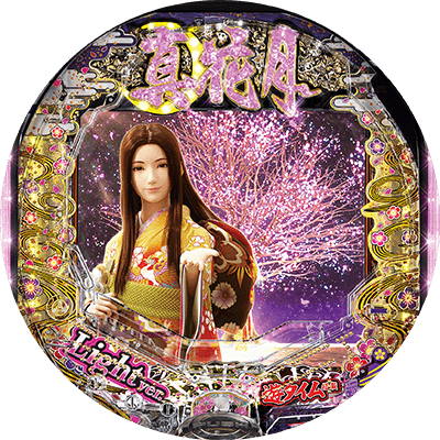 PAフィーバー真花月2 Light Ver.の盤面画像