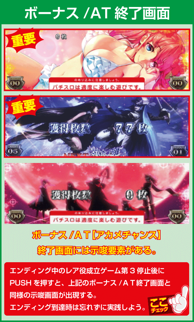 アカメが斬る！の確定演出