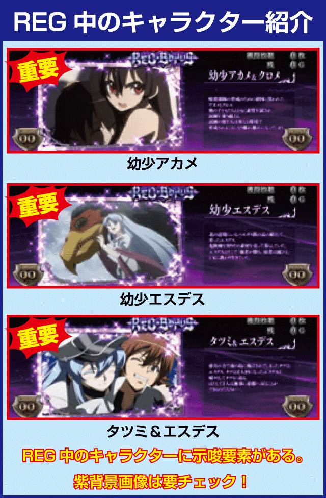 アカメが斬る！の確定演出