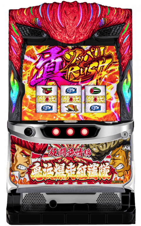 鬼浜爆走紅蓮隊 狂闘旅情編の筐体