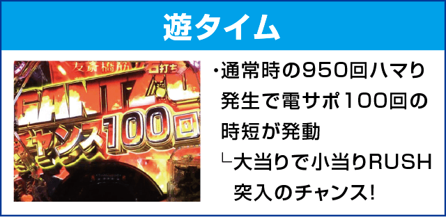 ぱちんこ GANTZ極のピックアップ