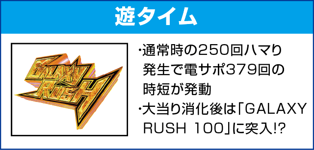 P銀河鉄道999GOLDEN(甘デジ)のピックアップ