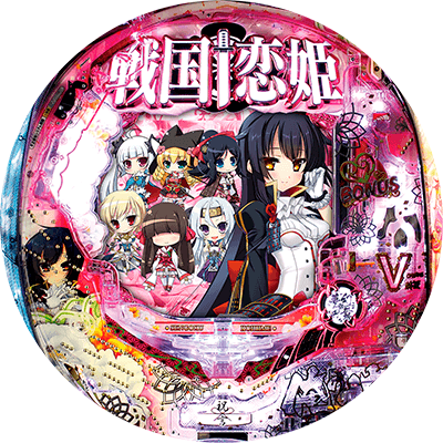 P戦国†恋姫 Vチャージverの盤面画像