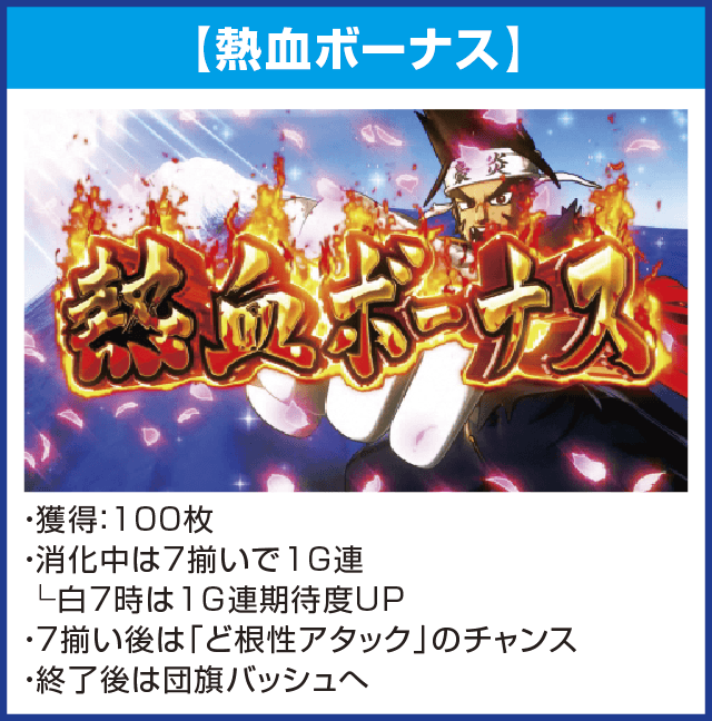 豪炎高校應援團 檄のピックアップ