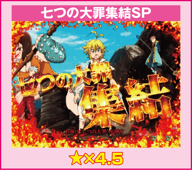 デジハネP七つの大罪 エリザベスVer.のピックアップ