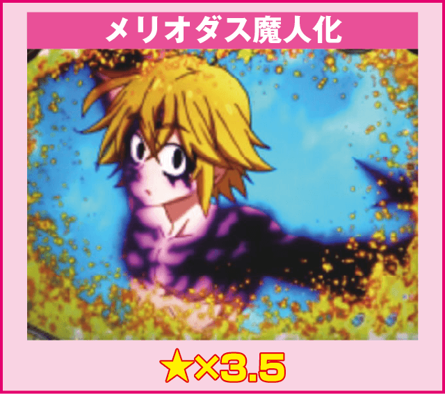 デジハネP七つの大罪 エリザベスVer.のピックアップ