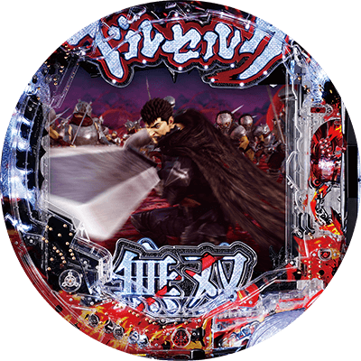 Pベルセルク無双の盤面画像