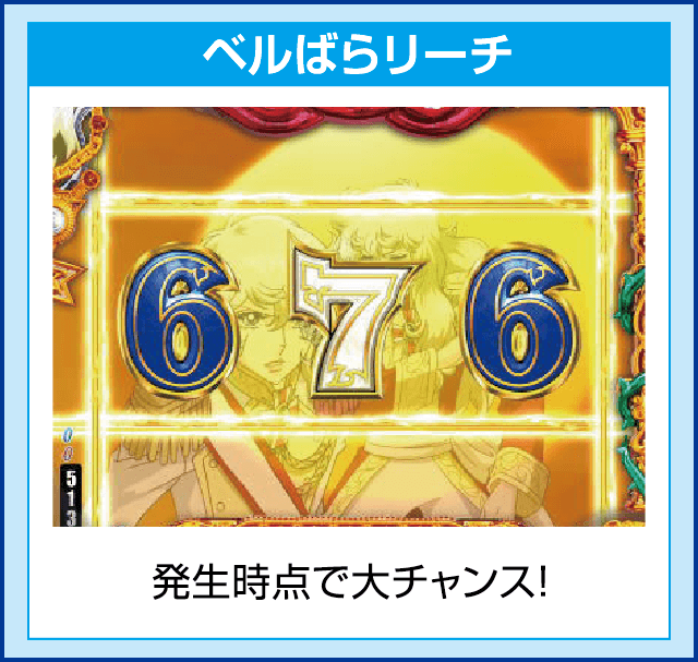 Pベルサイユのばら 革命への序曲GLBのピックアップ