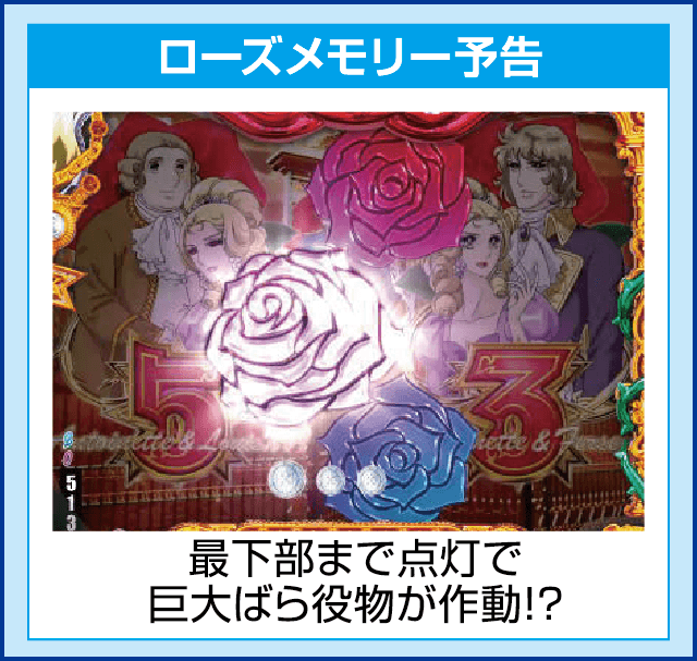 Pベルサイユのばら 革命への序曲GLBのピックアップ