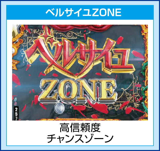 Pベルサイユのばら 革命への序曲GLBのピックアップ