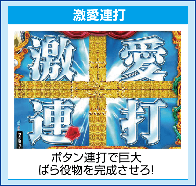 Pベルサイユのばら 革命への序曲GLBのピックアップ