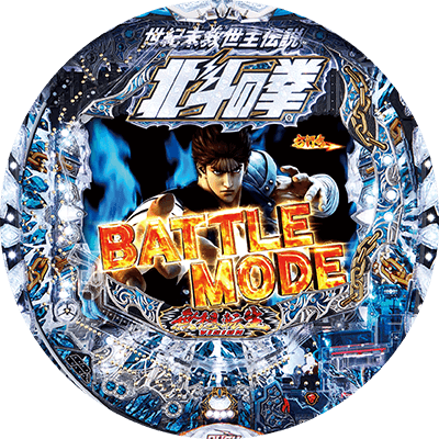 P北斗の拳8 救世主の盤面画像