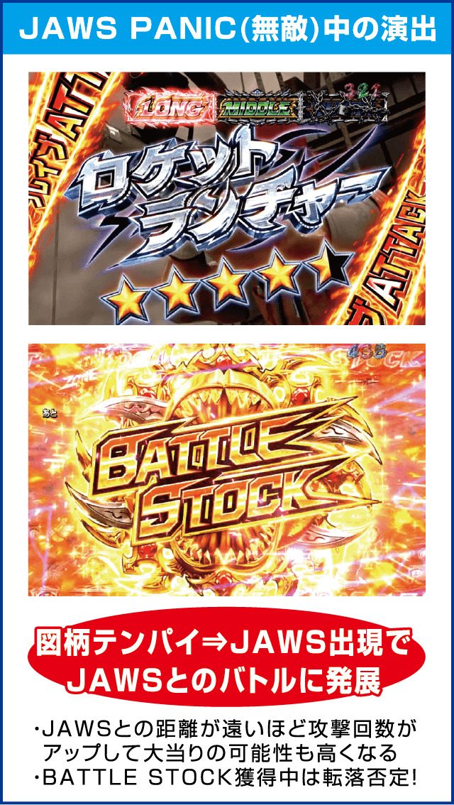 P JAWS再臨のピックアップ