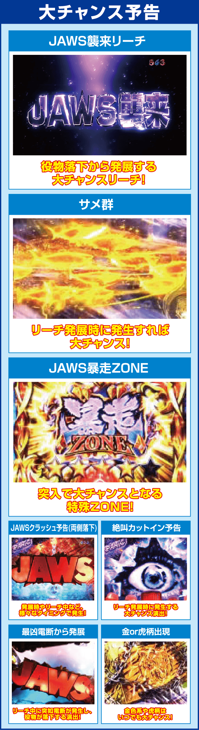 P JAWS再臨のピックアップ