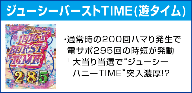 PA激デジジューシーハニー3のピックアップ