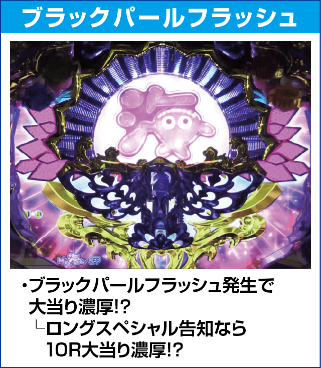 P大海物語4スペシャルBLACKのピックアップ