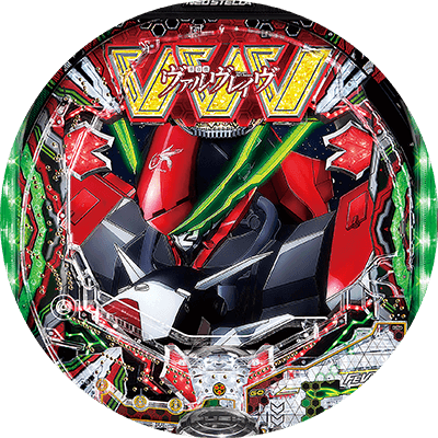 Pフィーバー革命機ヴァルヴレイヴ2の盤面画像