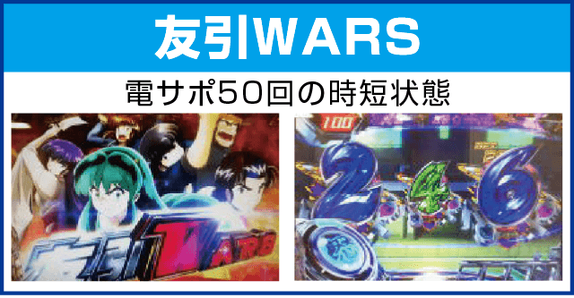 PAうる星やつら～ラムのLoveSong～のピックアップ