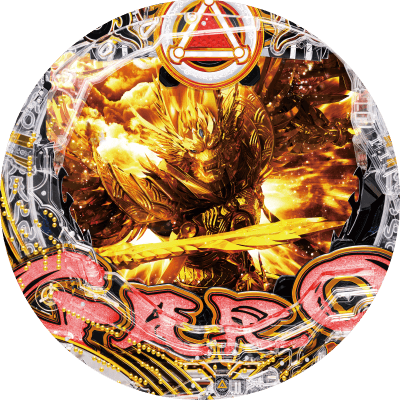 P牙狼月虹ノ旅人の盤面画像