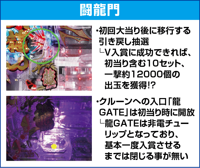 P天龍∞2のピックアップ